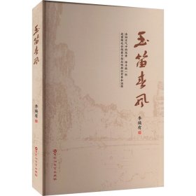 玉笛春风