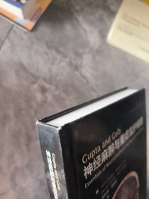 GuptaandGelb神经麻醉与重症监护精要（翻译版）