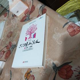 只三國(guó)不演義1