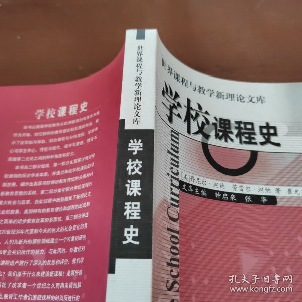 学校课程史