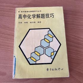 高中化学解题技巧