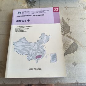 南岭成矿带