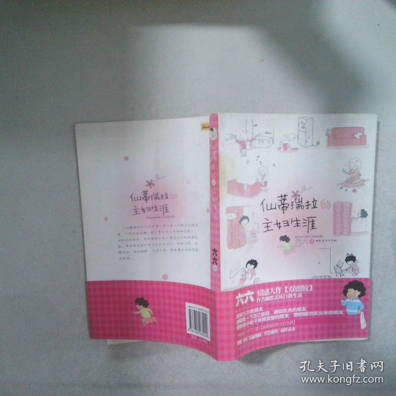 仙蒂瑞拉的主妇生涯