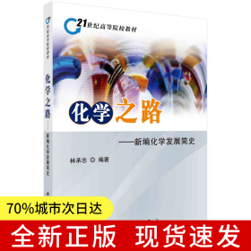 化學(xué)之路