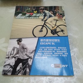 单车志 34、41(两本合售)