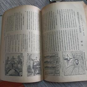 《东方杂志》1935年13--16号合订本（保真，14期没有封面，实物拍照，品相自定）