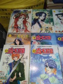 奇幻馆  1 - 14 【14本合售】        私人藏书      书内干净完整      13和14册书内附带附赠卡片和海报     书品九品请看图