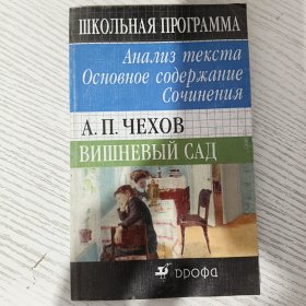 ВИШНЕВЫЙ САД 俄语