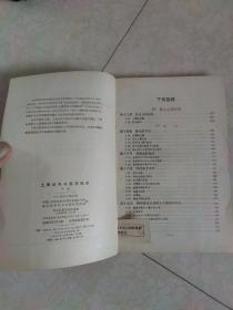 土壤改良与农业给水  下册