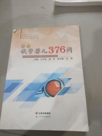 简明试管婴儿376问/实用医学系列丛书