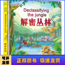 解密叢林