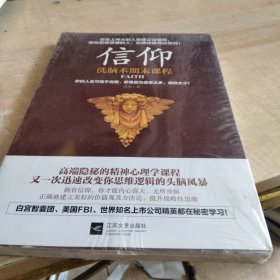 信仰