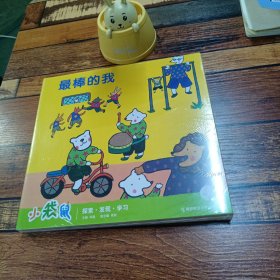 最棒的我