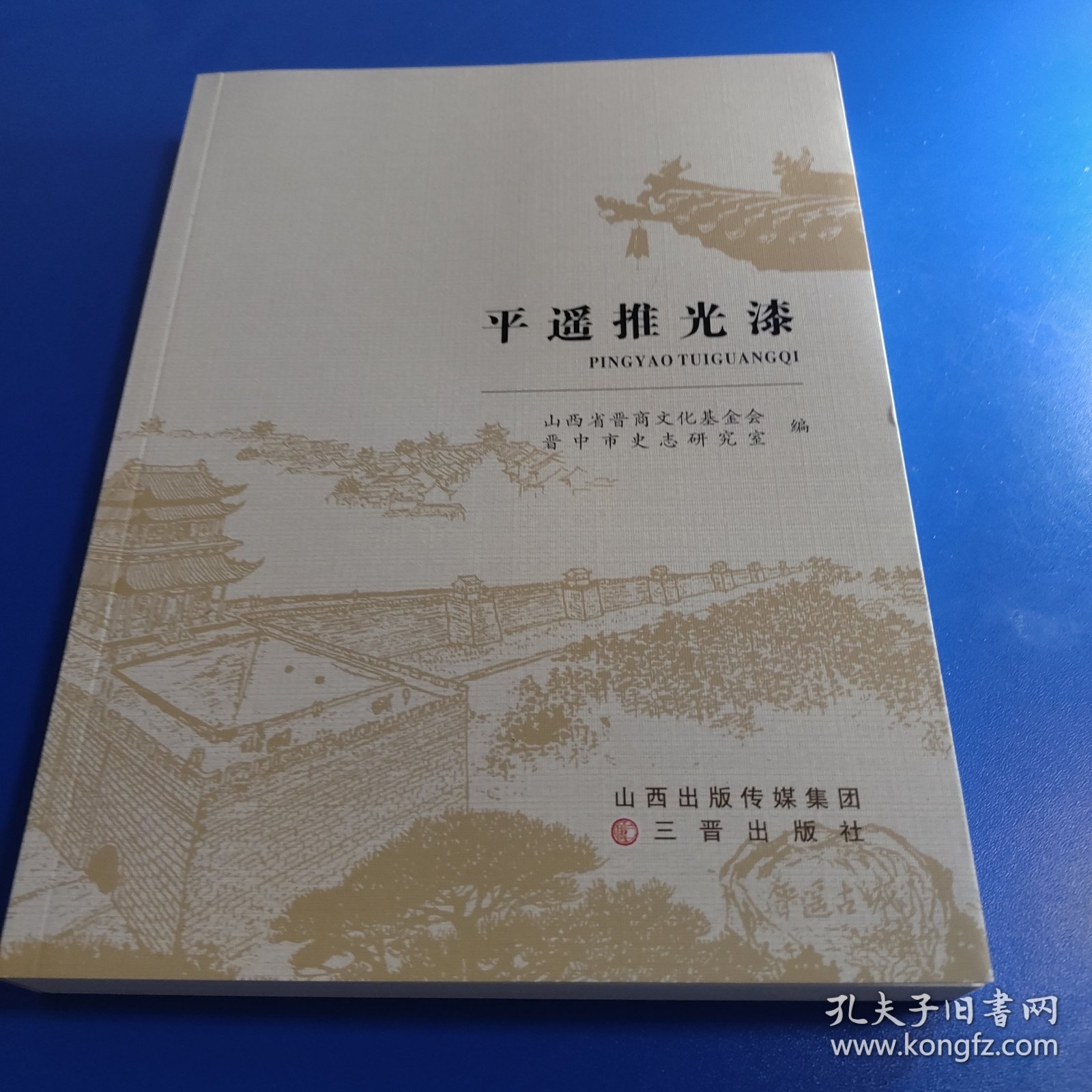 平遥光漆