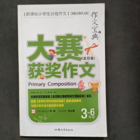 作文宝典