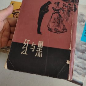 红与黑
