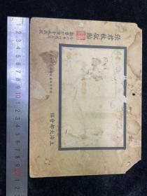 1917年，张君秋照片底板，于黄金大戏院