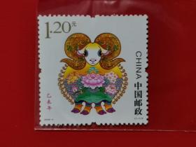 2015-1  乙未年生肖羊 邮票1枚