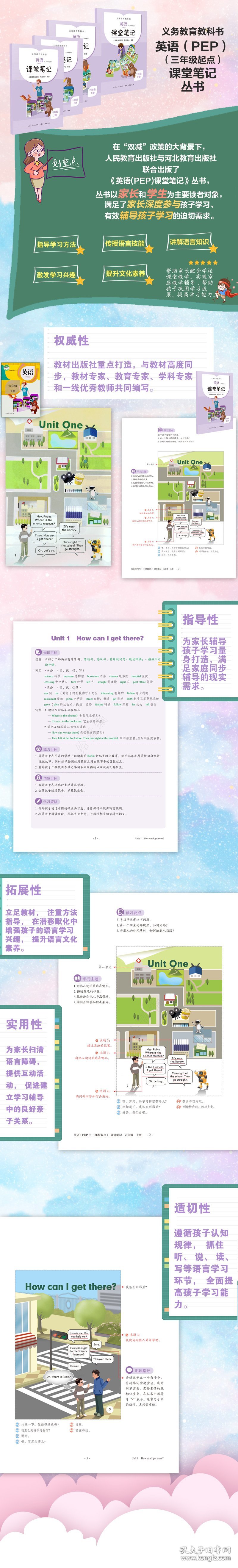 2022秋季 课堂笔记 英语（PEP）（三年级起点） 六年级 上册 配合义务教育教科书 课前预习