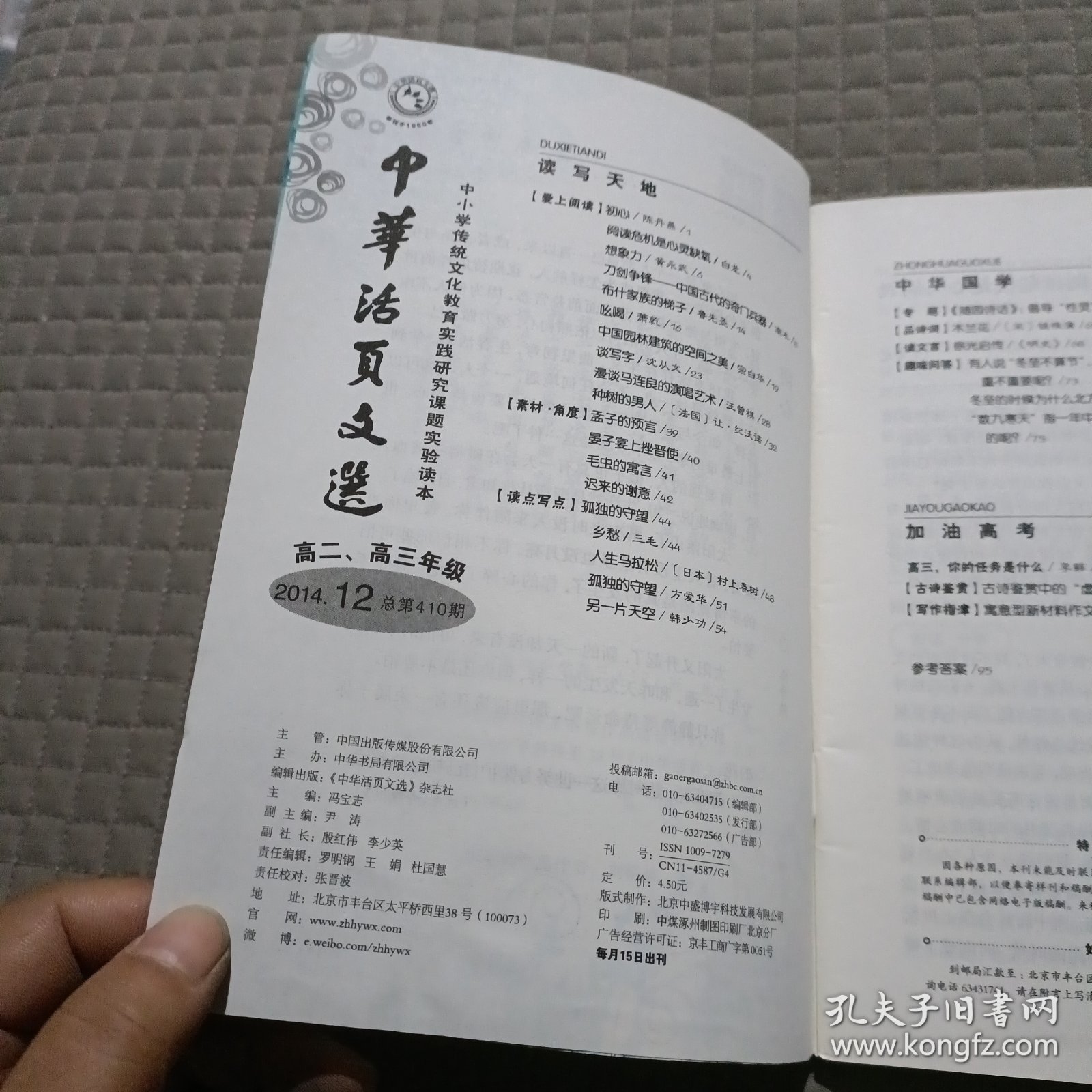 中华活页文选 高二高三年级2014/12