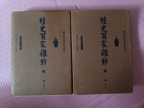 经史百家杂钞
