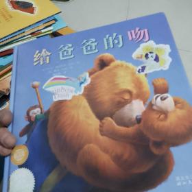 给爸爸的吻（正文有划线如图）