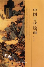 中国古代绘画