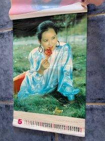 吉祥如意！1992年挂历！12张电影女明星插图！傅艺伟封面！缺部分衬纸！