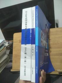 专注消毒与感控   论文汇编（第一二册）+2018年全国消毒与感染控制学术年会  专注消毒与感控   论文汇编  【3本合售】