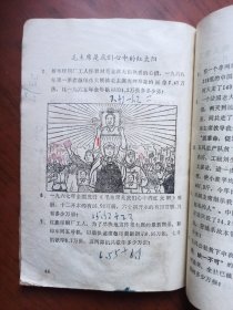 山东省小学试用课本 算术 四年级 上下册（下册主席像页被剪掉了，见图）