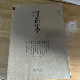 过去的中学