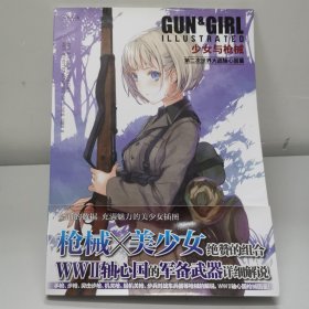 GUN&GIRLILLUSTRATED少女与枪械第二次世界大战轴心国篇