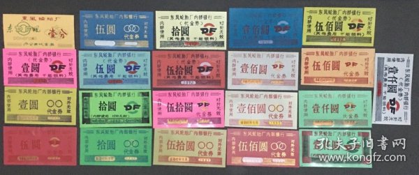 中国东风轮胎厂代金券