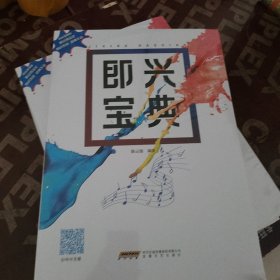 即兴宝典