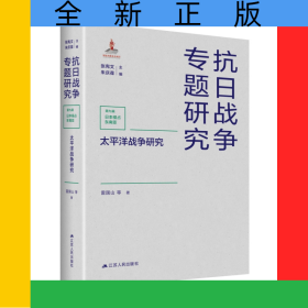太平洋戰(zhàn)爭研究