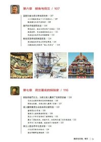 图说海洋---海洋与文明:荷兰