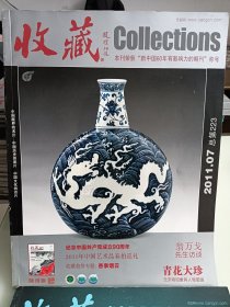 收藏，2011.07
