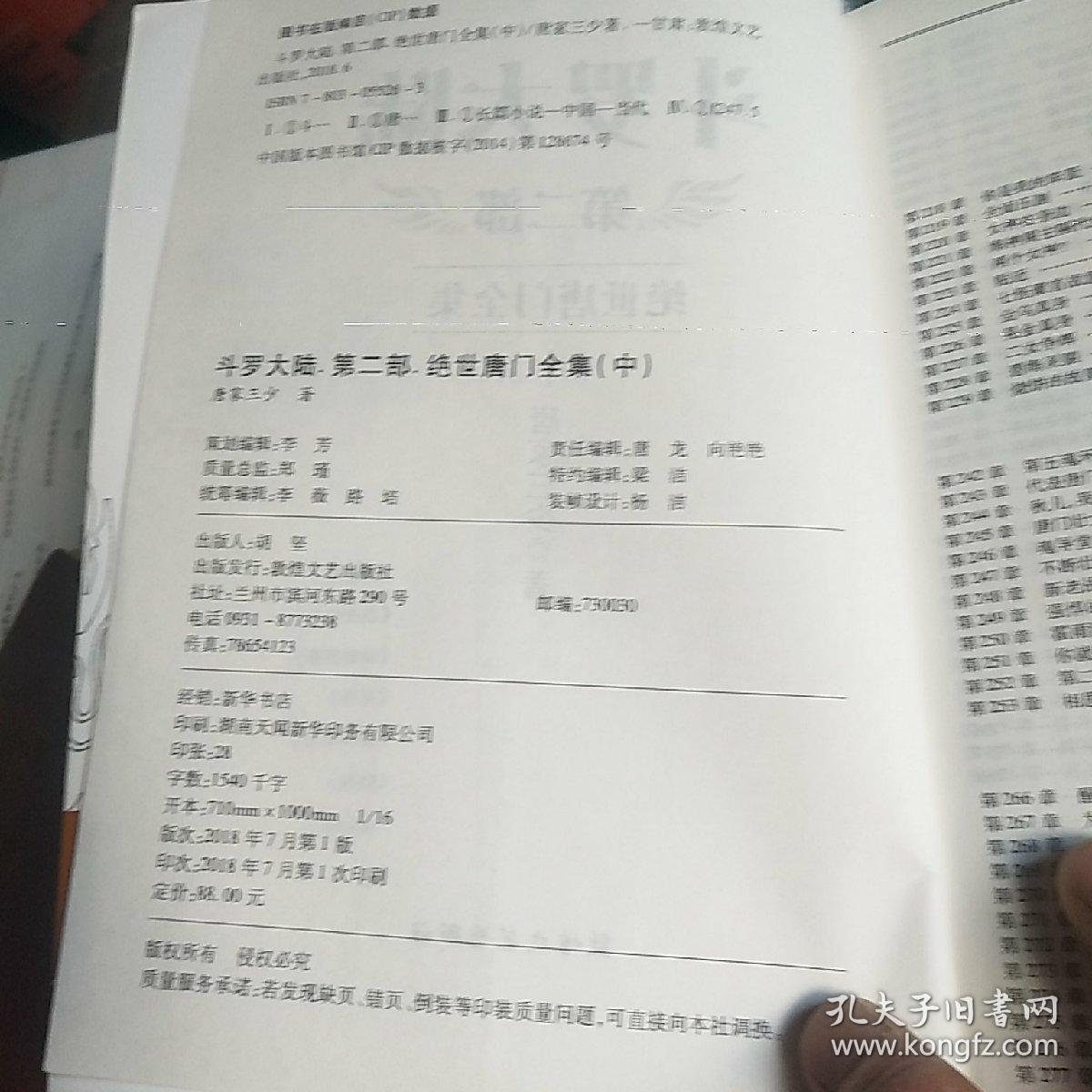 斗罗大陆中下两册合售