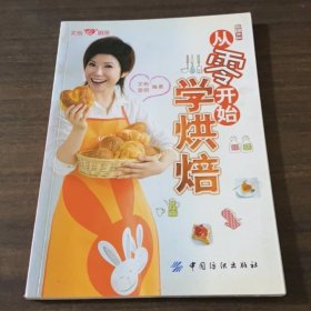 从零开始学烘焙