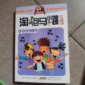 淘气包马小跳 漫画升级版