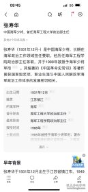 海军工程学院毕业纪念册，上面有已故院长姚树人将军、政委黎寿仁少将，副院长阎道彰少将，政治部主任张寿华少将。还有其他同学们的赠言一本几十页。很有纪念意义的海军藏品。