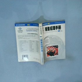64銷售經(jīng)理手冊
