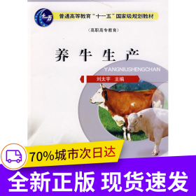 養(yǎng)牛生產(chǎn)