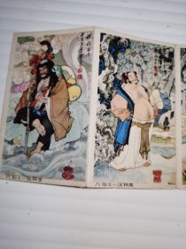 年历片，1986年，八仙过海，连张