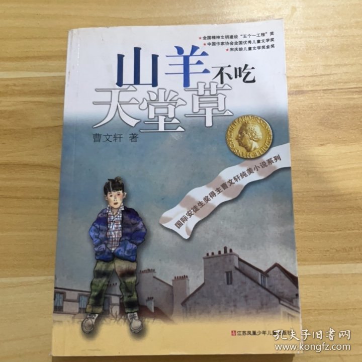 山羊不吃天堂草