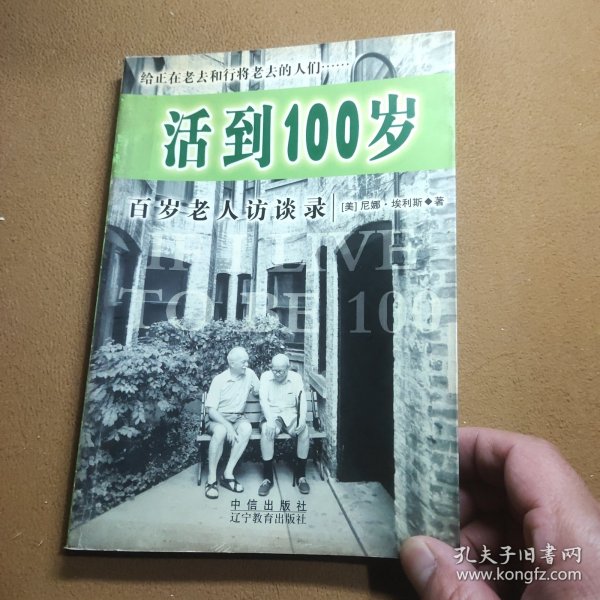 活到100岁