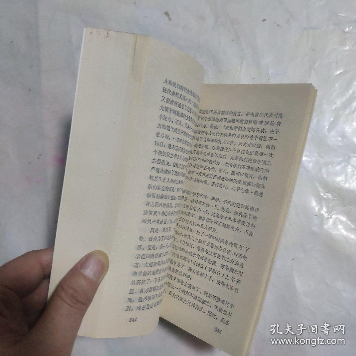 坚韧不拔-戴高乐