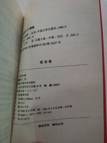 成功者