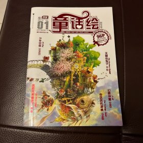 童话绘（创刊号）2011年