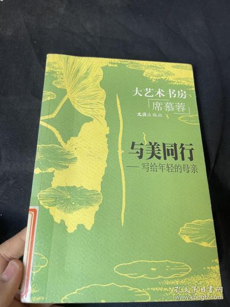 与美同行—— 写给年轻的母亲——大艺术书房